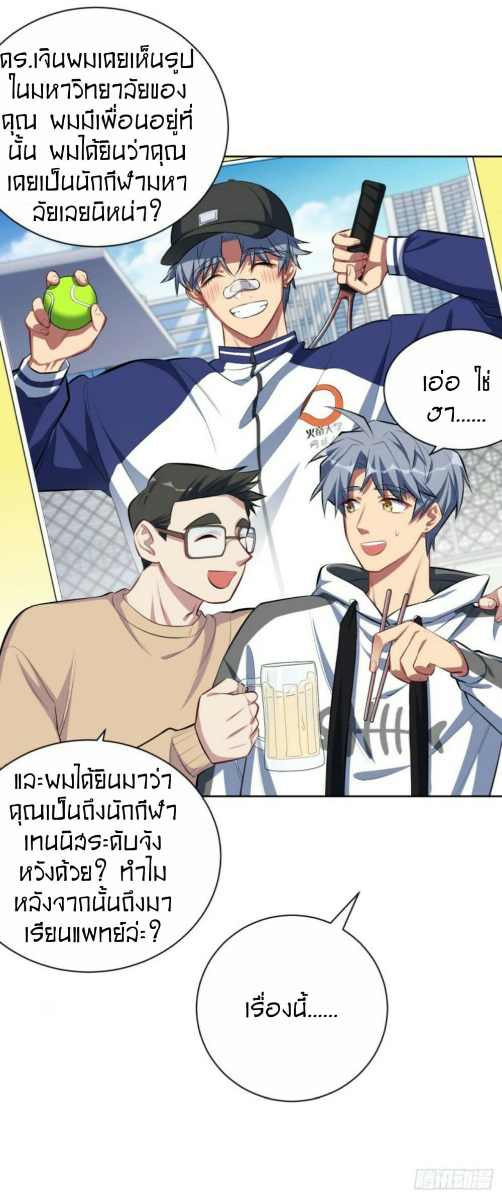 Father-in-law become to My Wife page 4