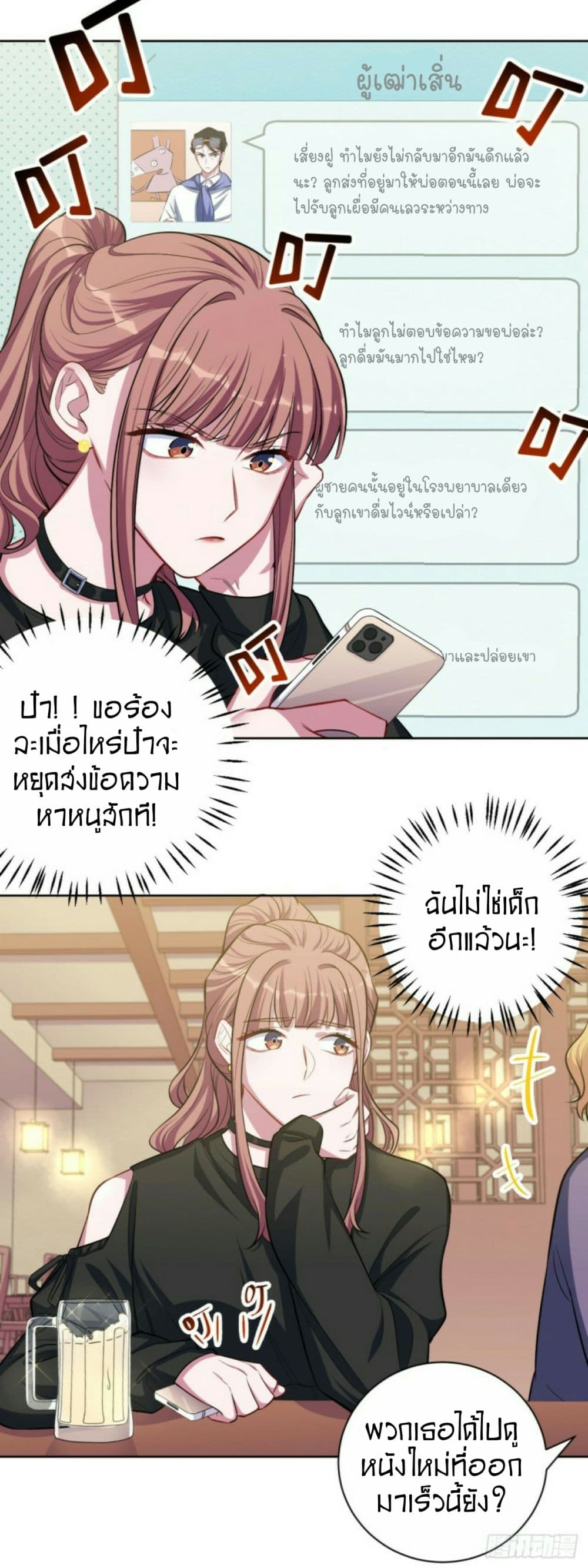 Father-in-law become to My Wife page 6