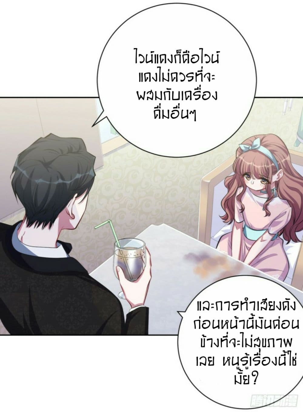 Father-in-law become to My Wife page 18