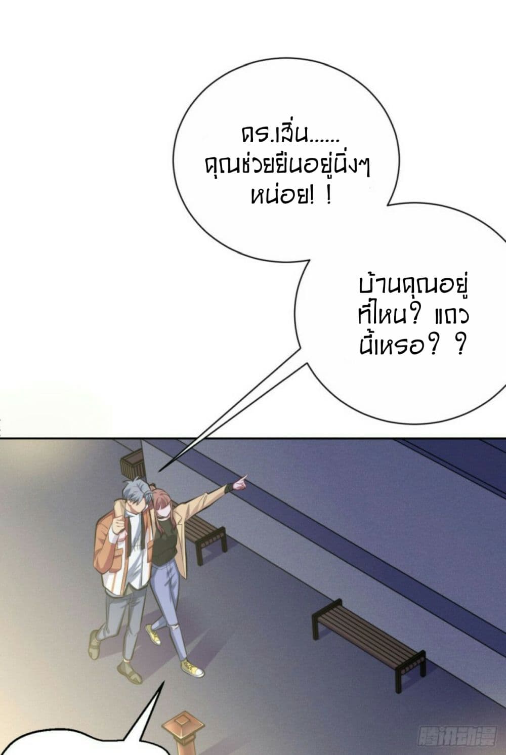 Father-in-law become to My Wife page 32