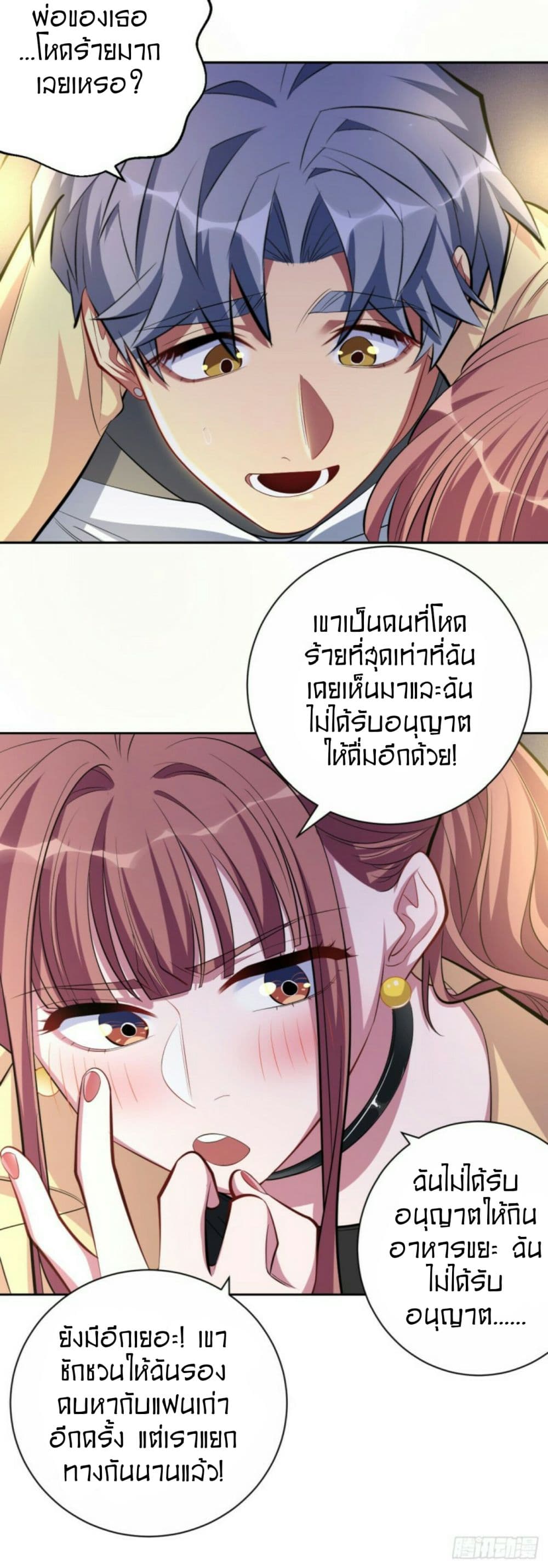 Father-in-law become to My Wife page 35
