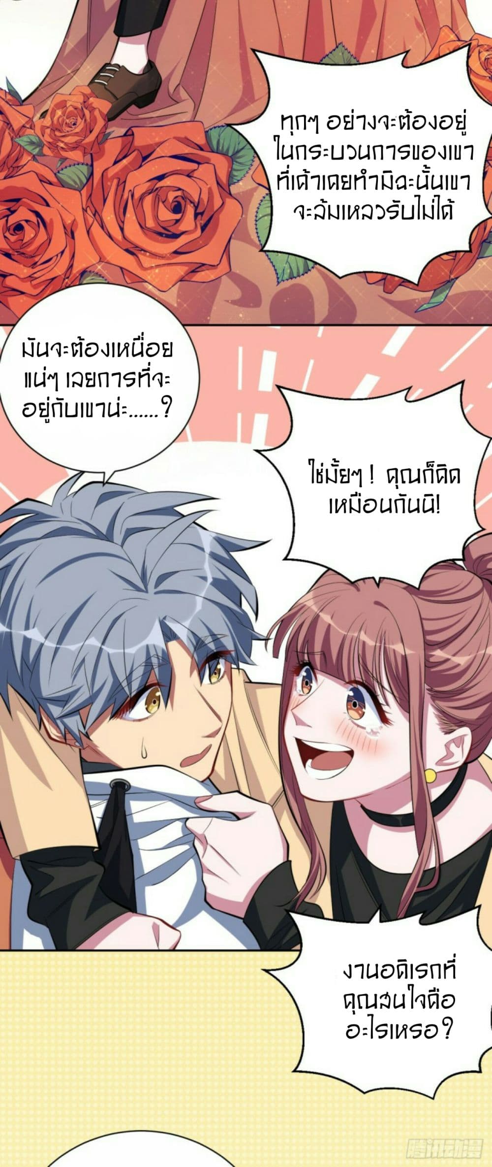 Father-in-law become to My Wife page 37