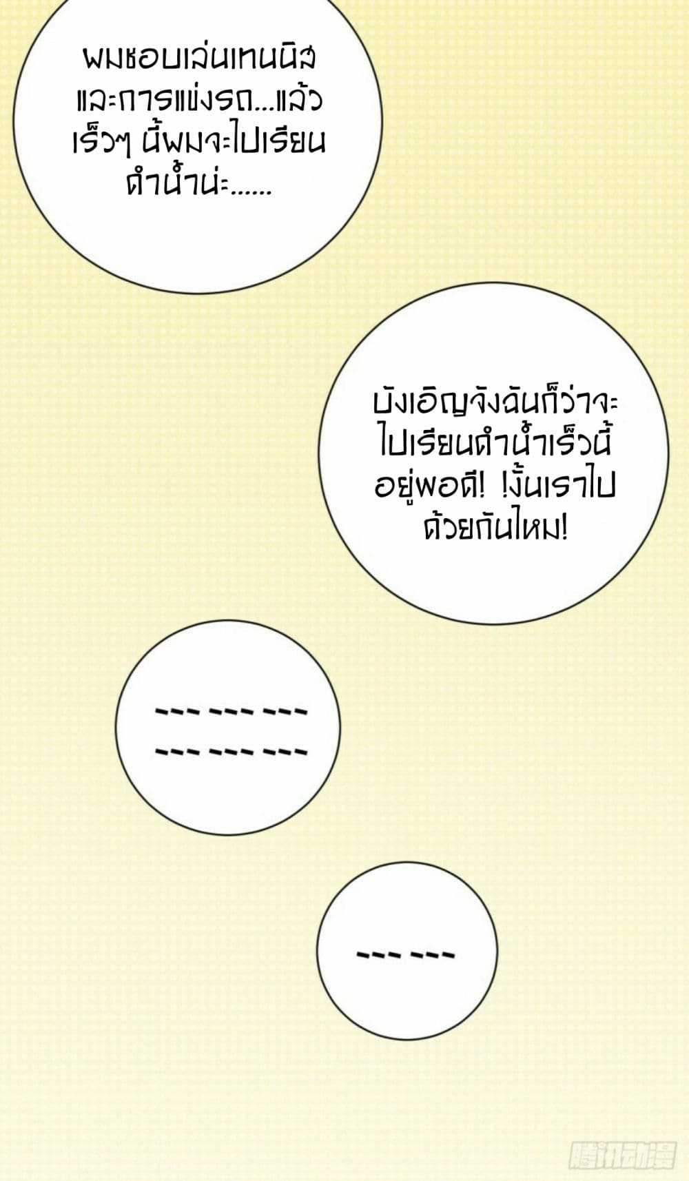 Father-in-law become to My Wife page 38