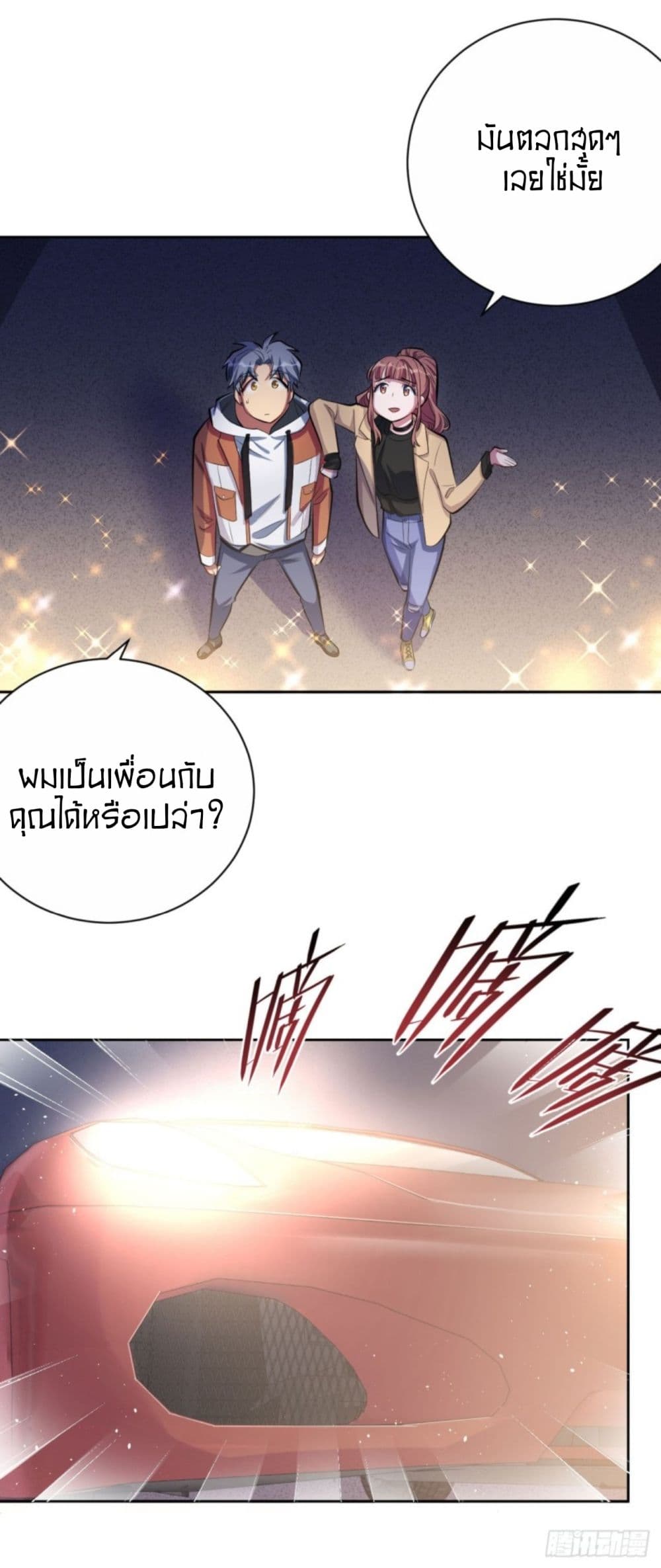 Father-in-law become to My Wife page 3