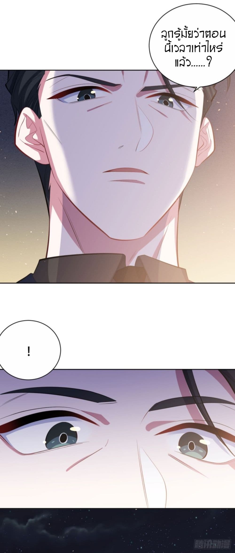 Father-in-law become to My Wife page 6