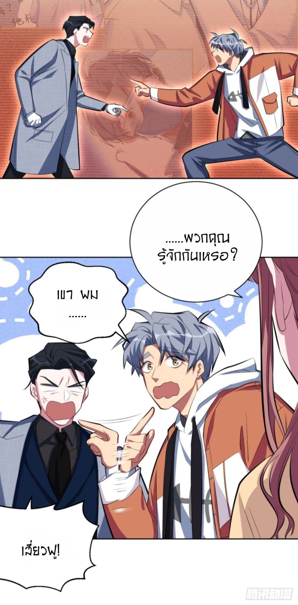 Father-in-law become to My Wife page 9
