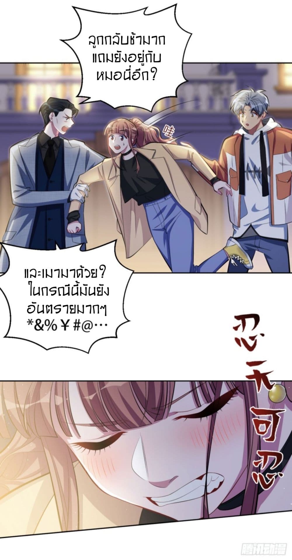 Father-in-law become to My Wife page 10