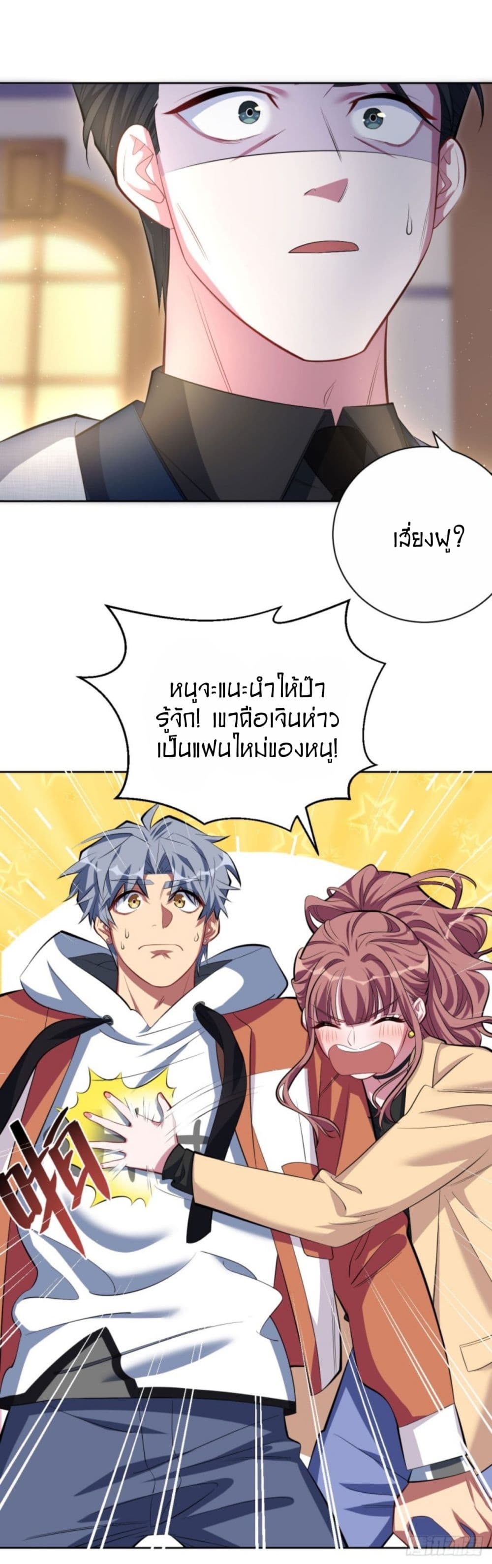 Father-in-law become to My Wife page 12