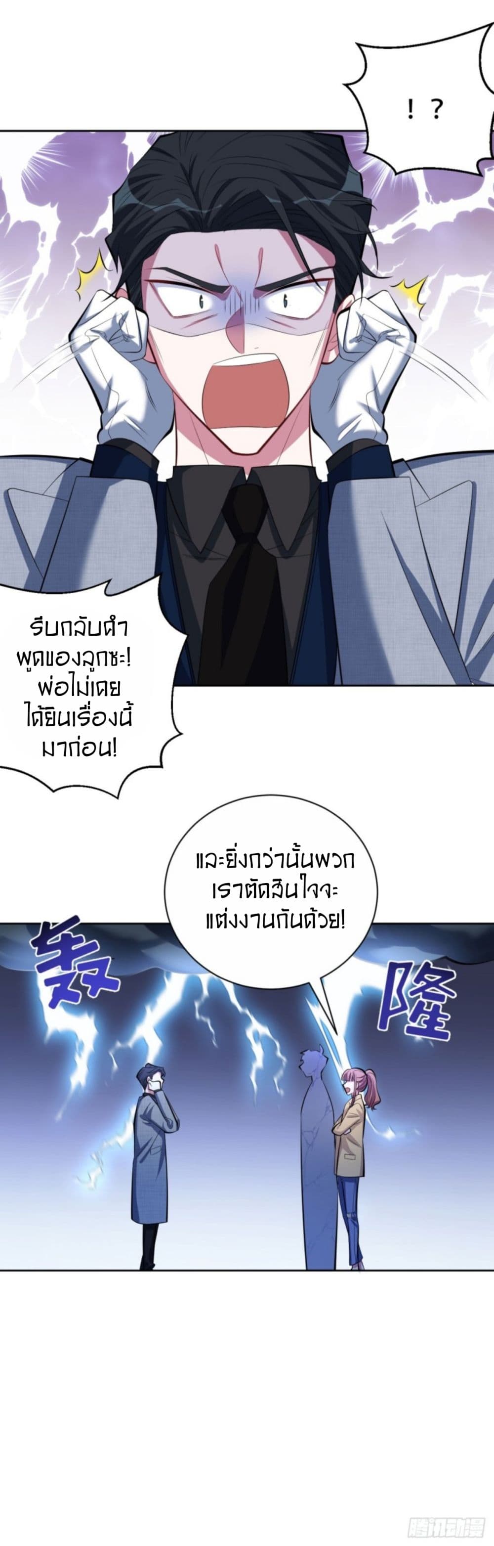 Father-in-law become to My Wife page 13