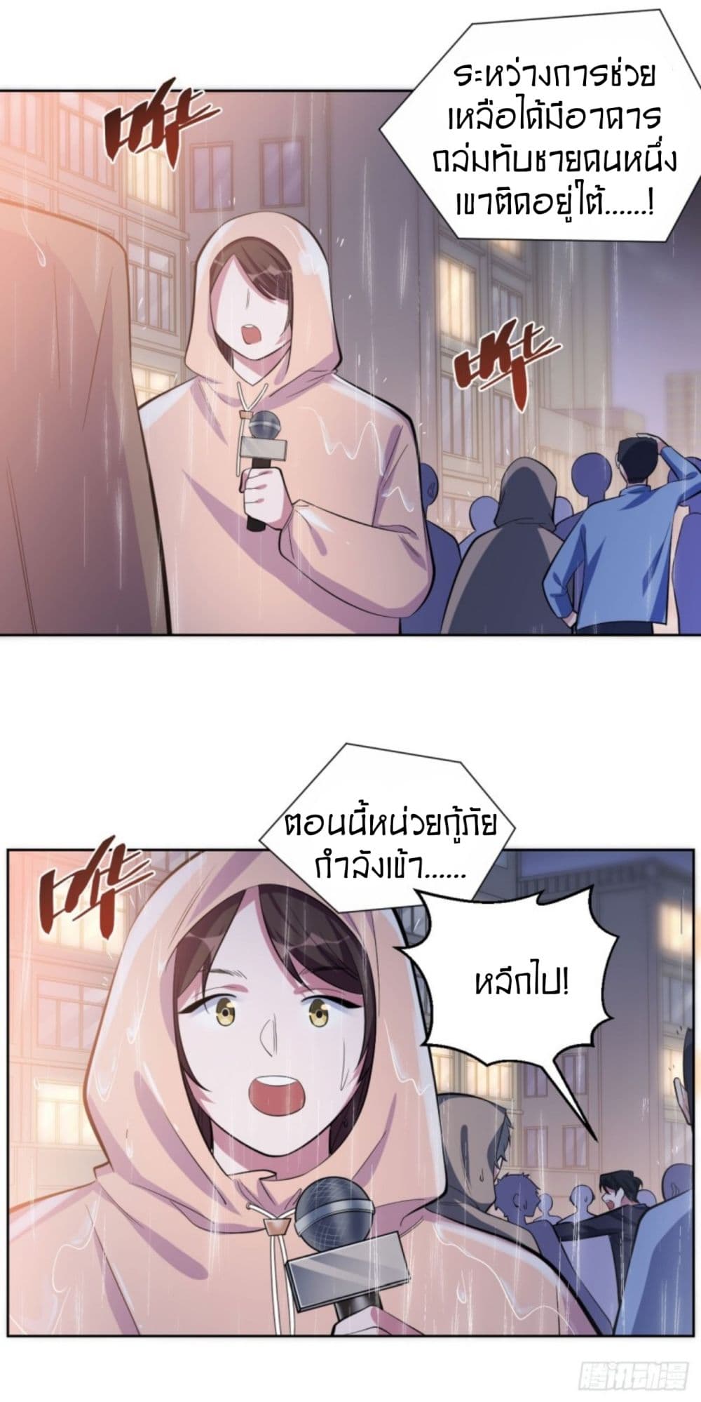 Father-in-law become to My Wife page 16