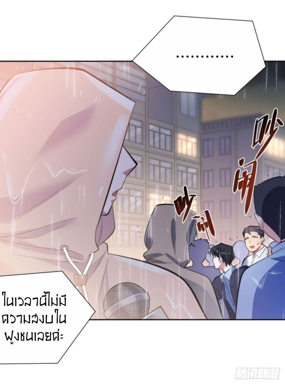 Father-in-law become to My Wife page 17