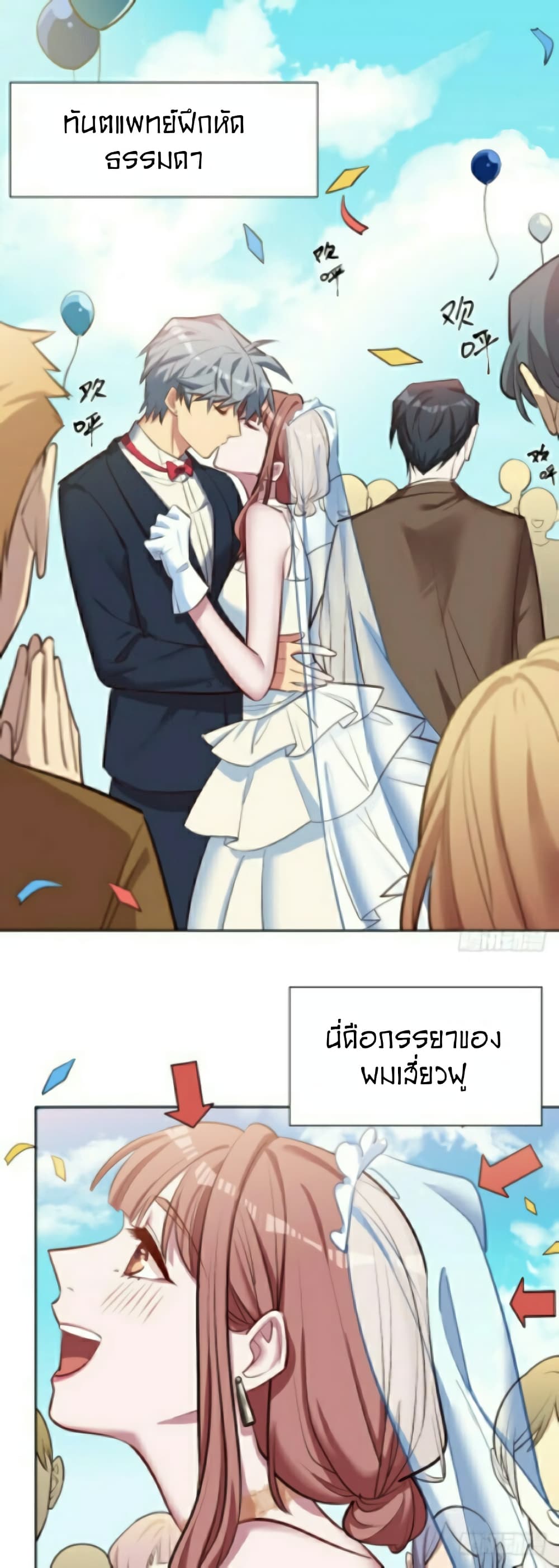Father-in-law become to My Wife page 3