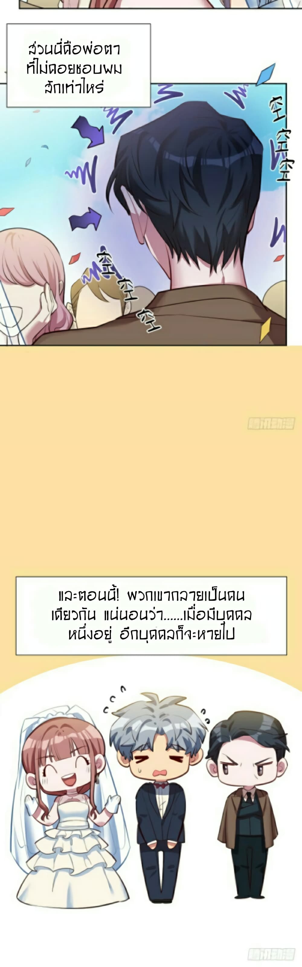 Father-in-law become to My Wife page 4