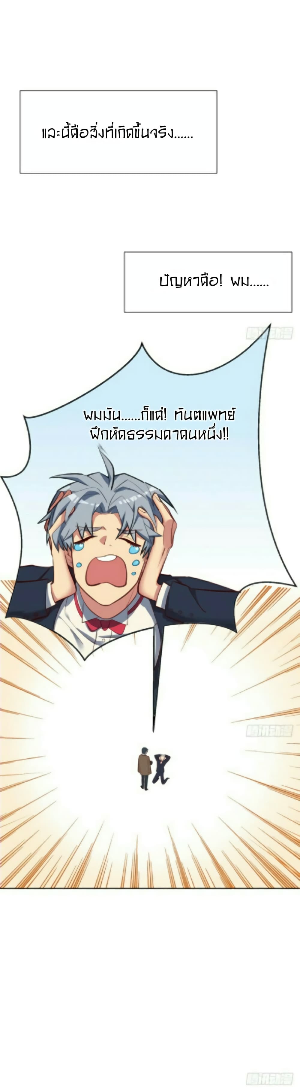 Father-in-law become to My Wife page 7