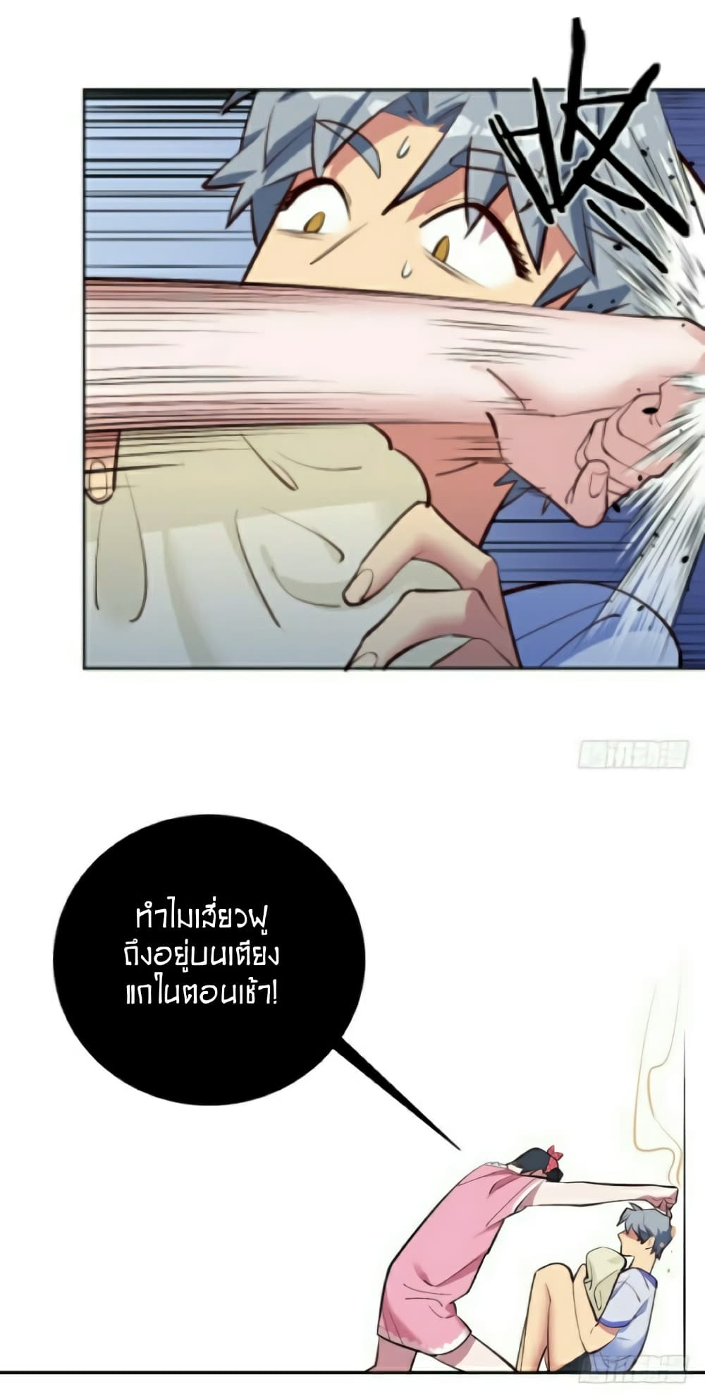 Father-in-law become to My Wife page 13
