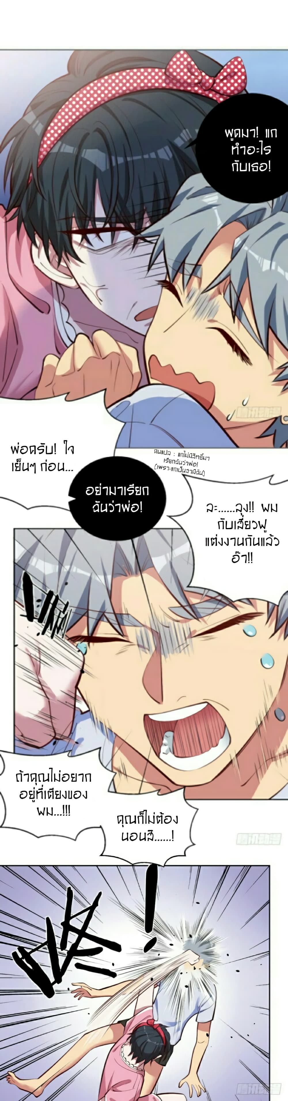 Father-in-law become to My Wife page 14