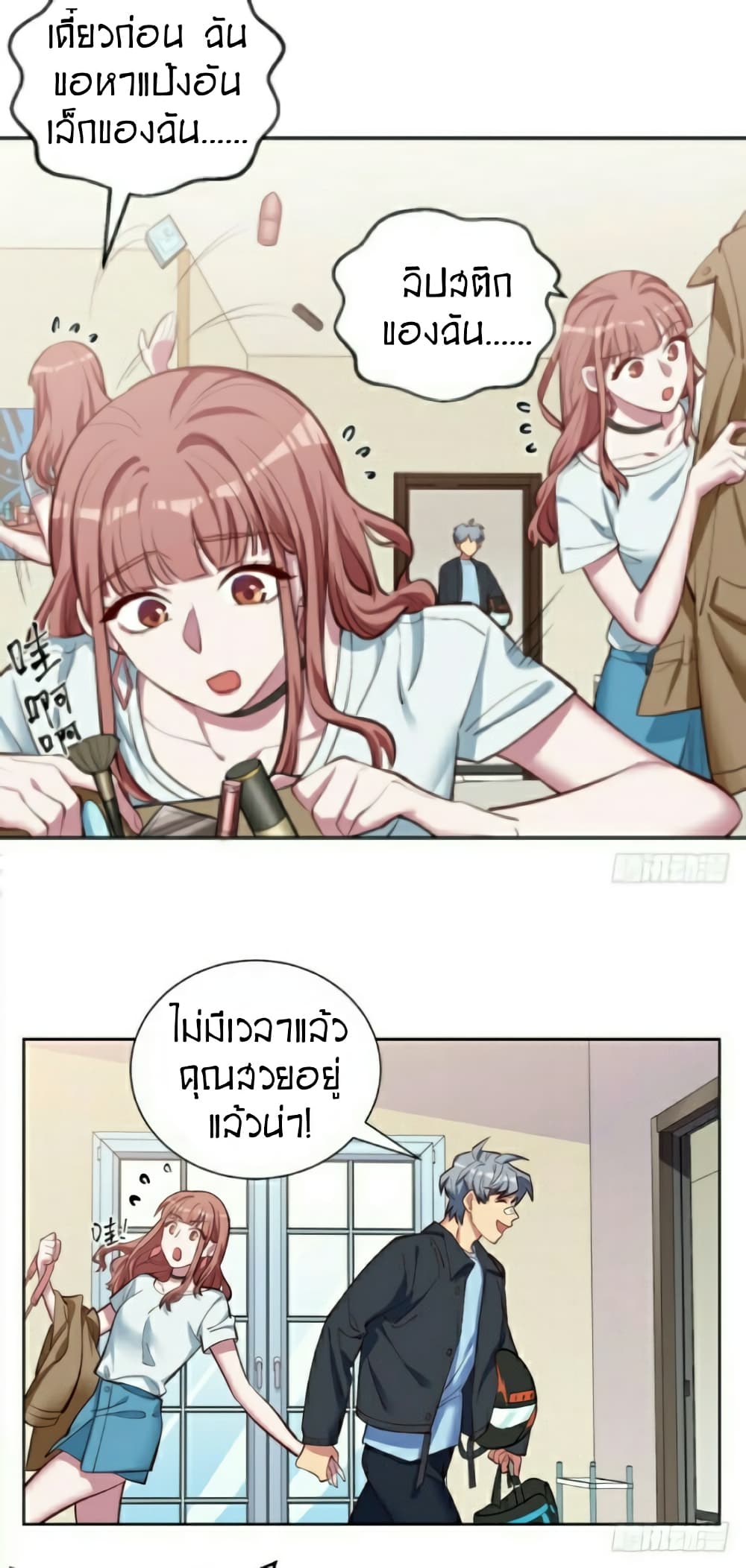Father-in-law become to My Wife page 17