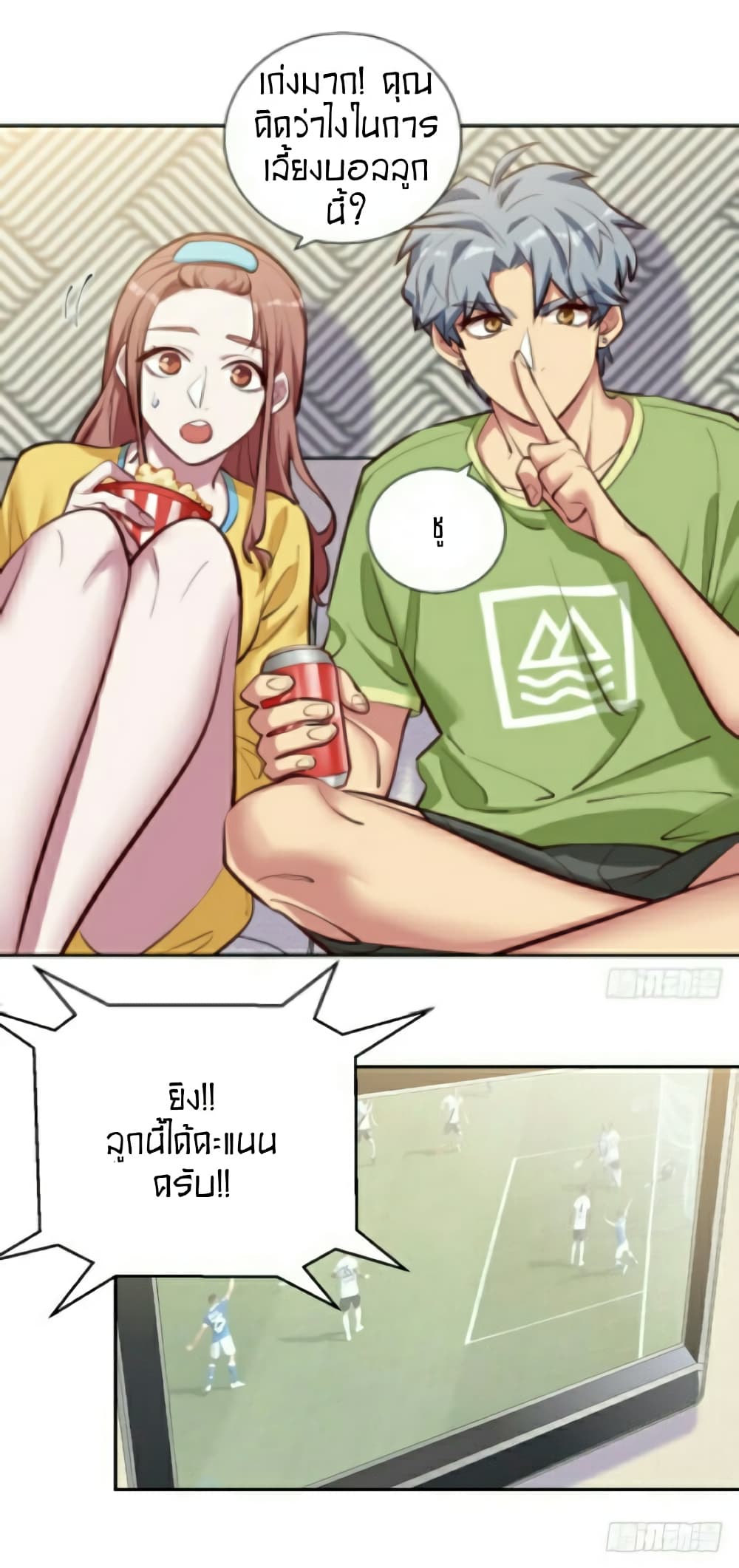 Father-in-law become to My Wife page 21