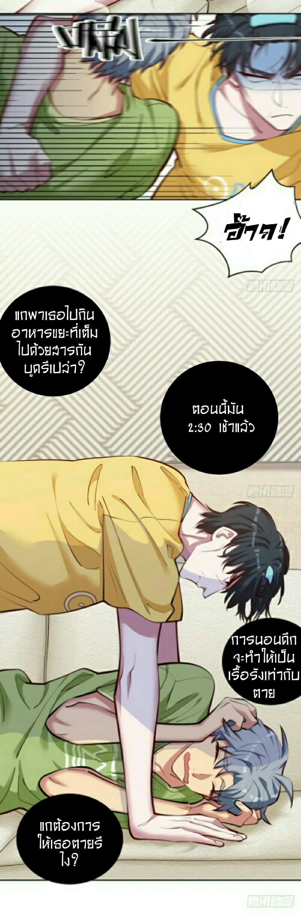 Father-in-law become to My Wife page 24