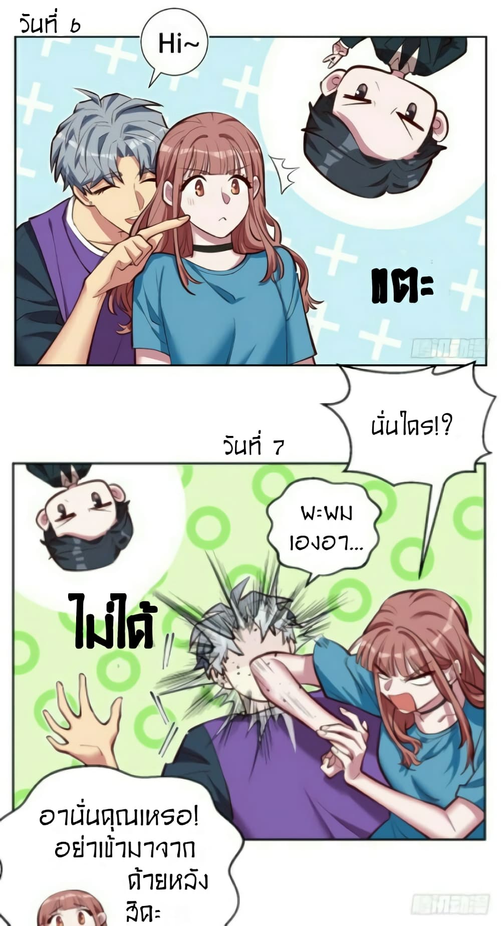 Father-in-law become to My Wife page 28