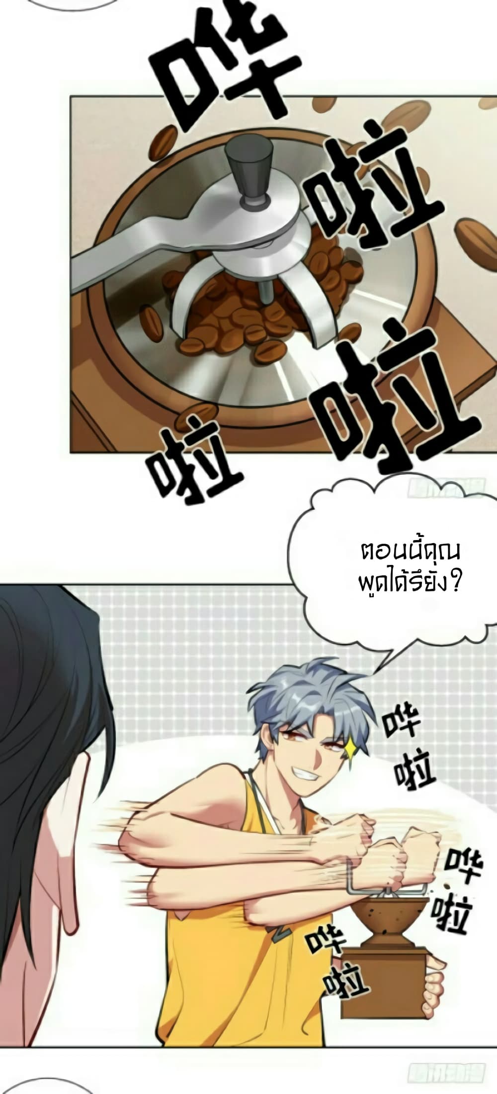 Father-in-law become to My Wife page 34