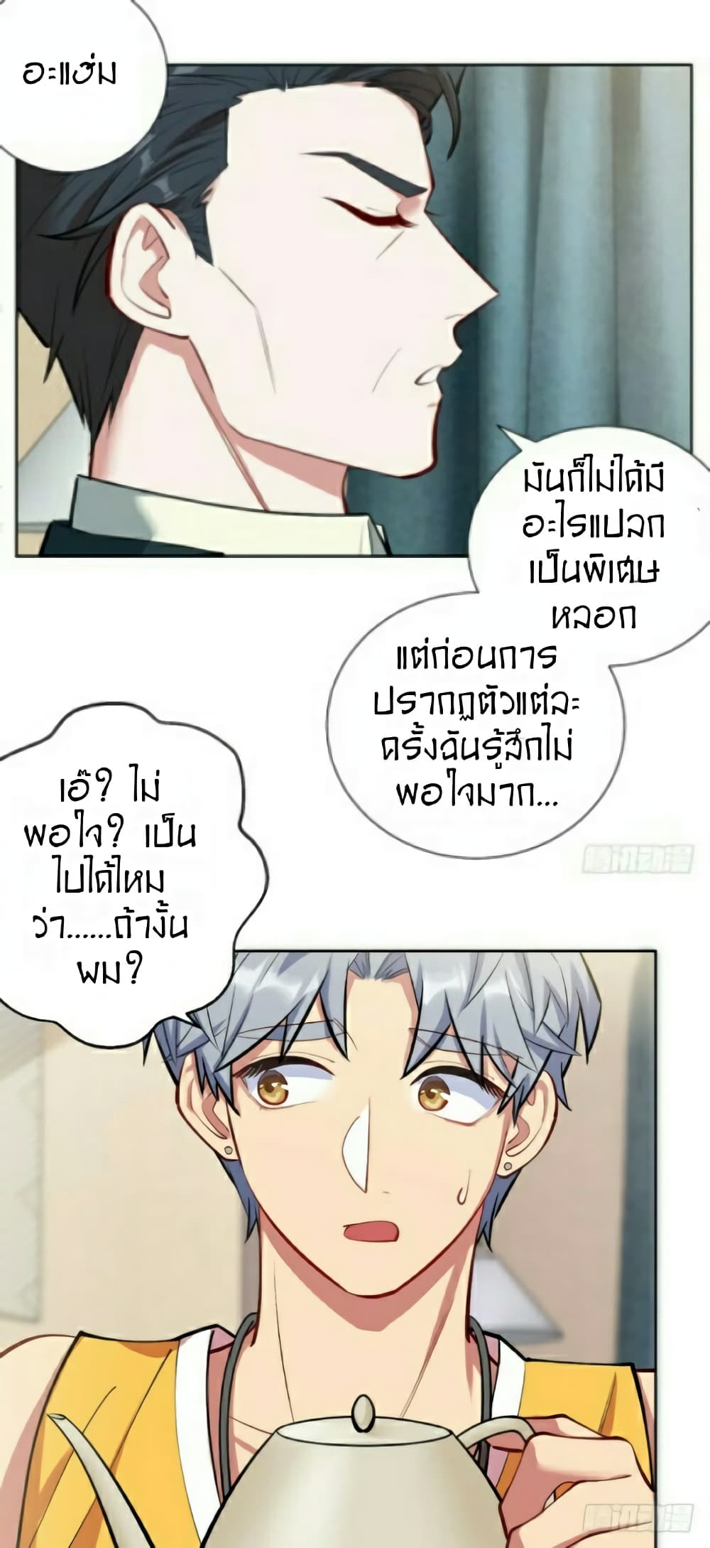 Father-in-law become to My Wife page 35