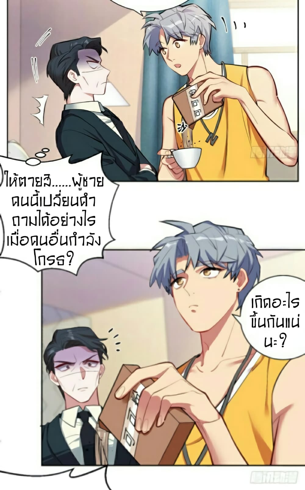 Father-in-law become to My Wife page 37