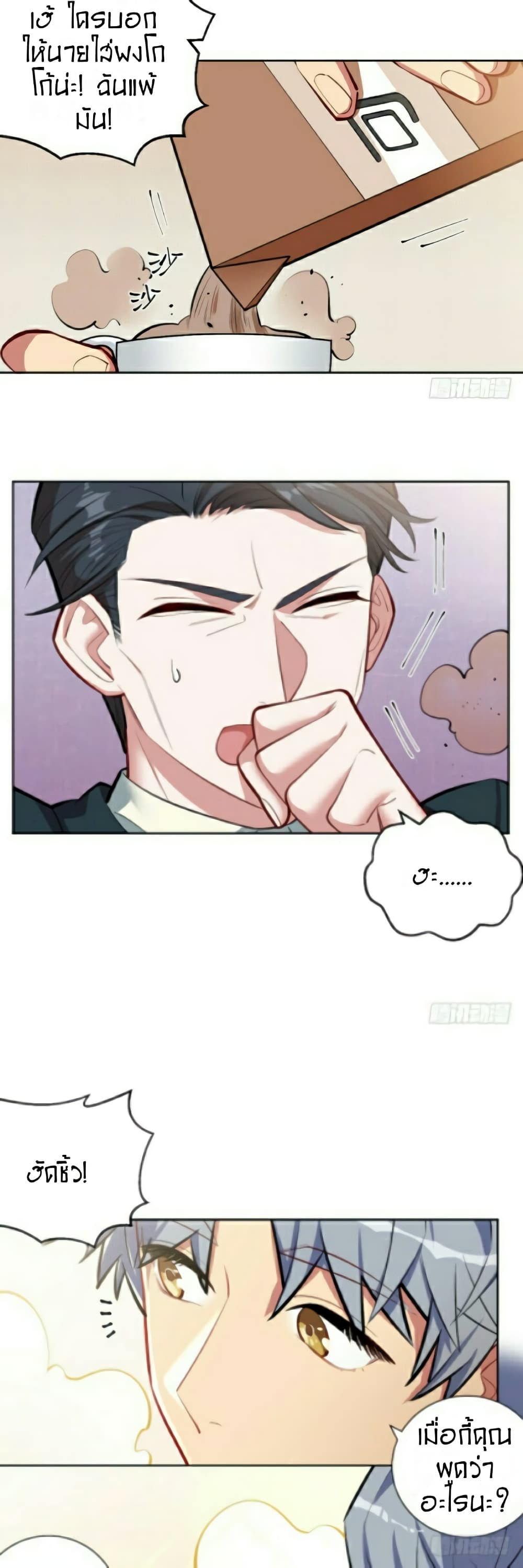 Father-in-law become to My Wife page 38