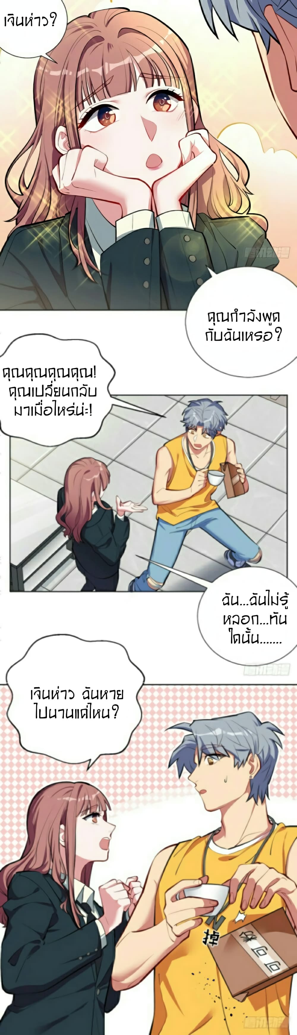 Father-in-law become to My Wife page 39