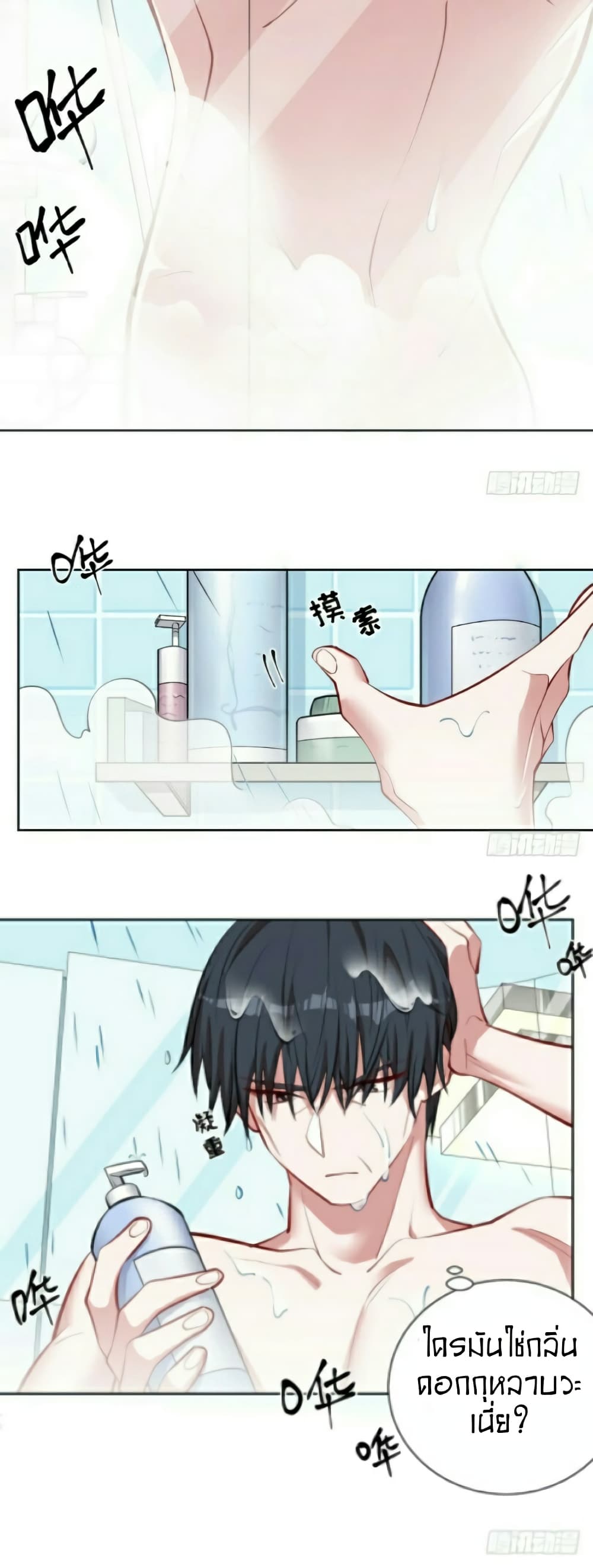 Father-in-law become to My Wife page 42