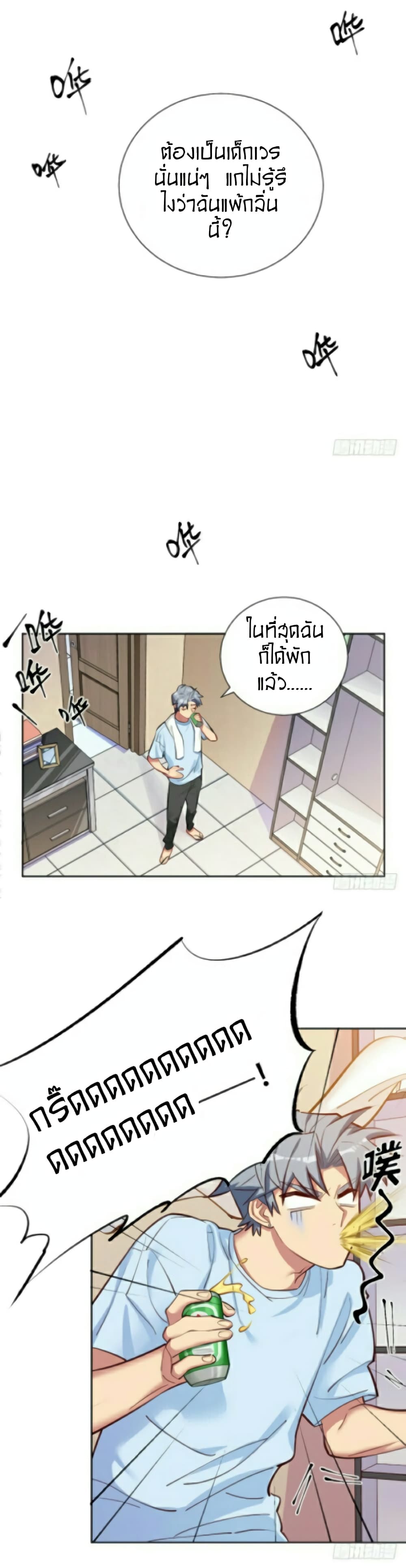 Father-in-law become to My Wife page 43