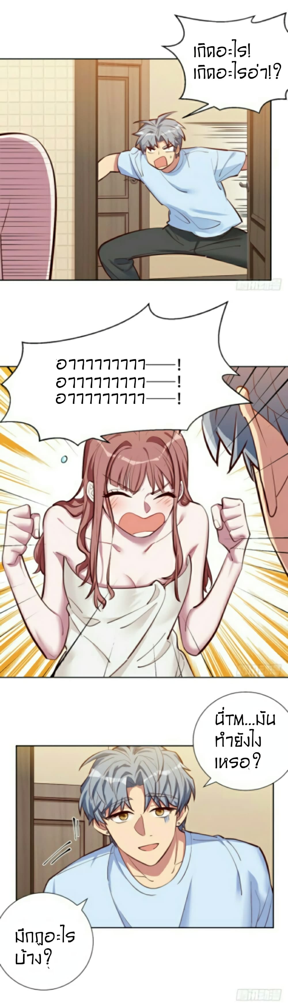 Father-in-law become to My Wife page 44