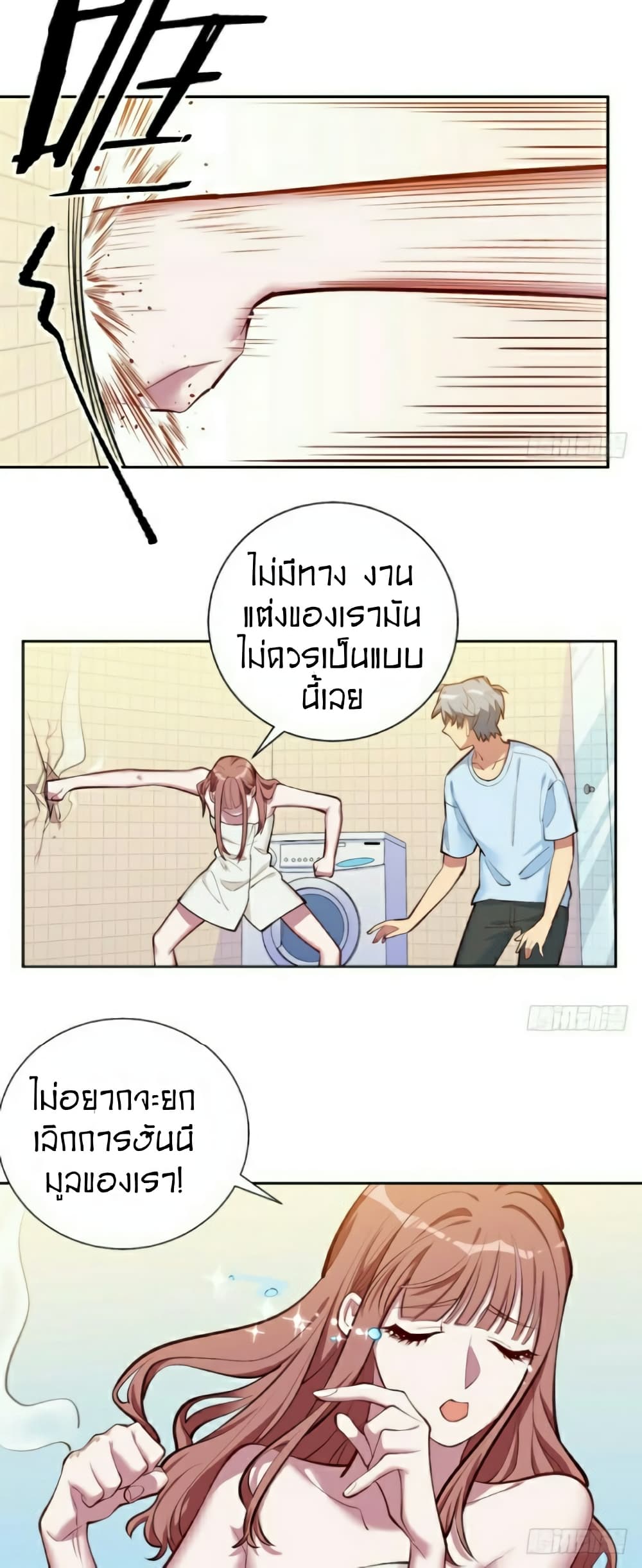 Father-in-law become to My Wife page 47