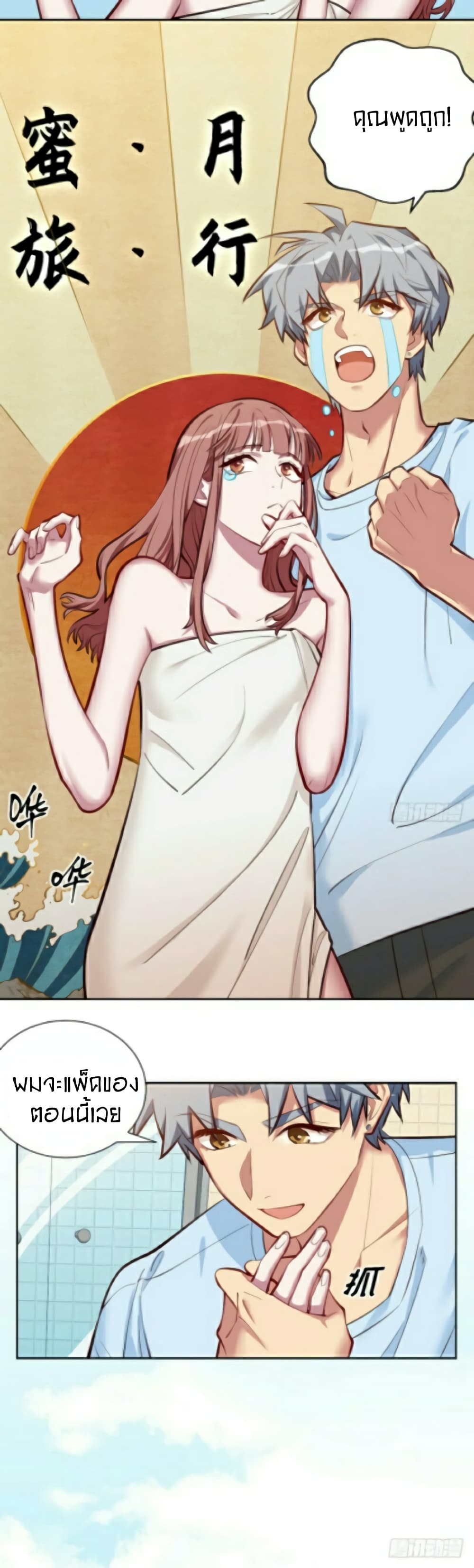 Father-in-law become to My Wife page 48