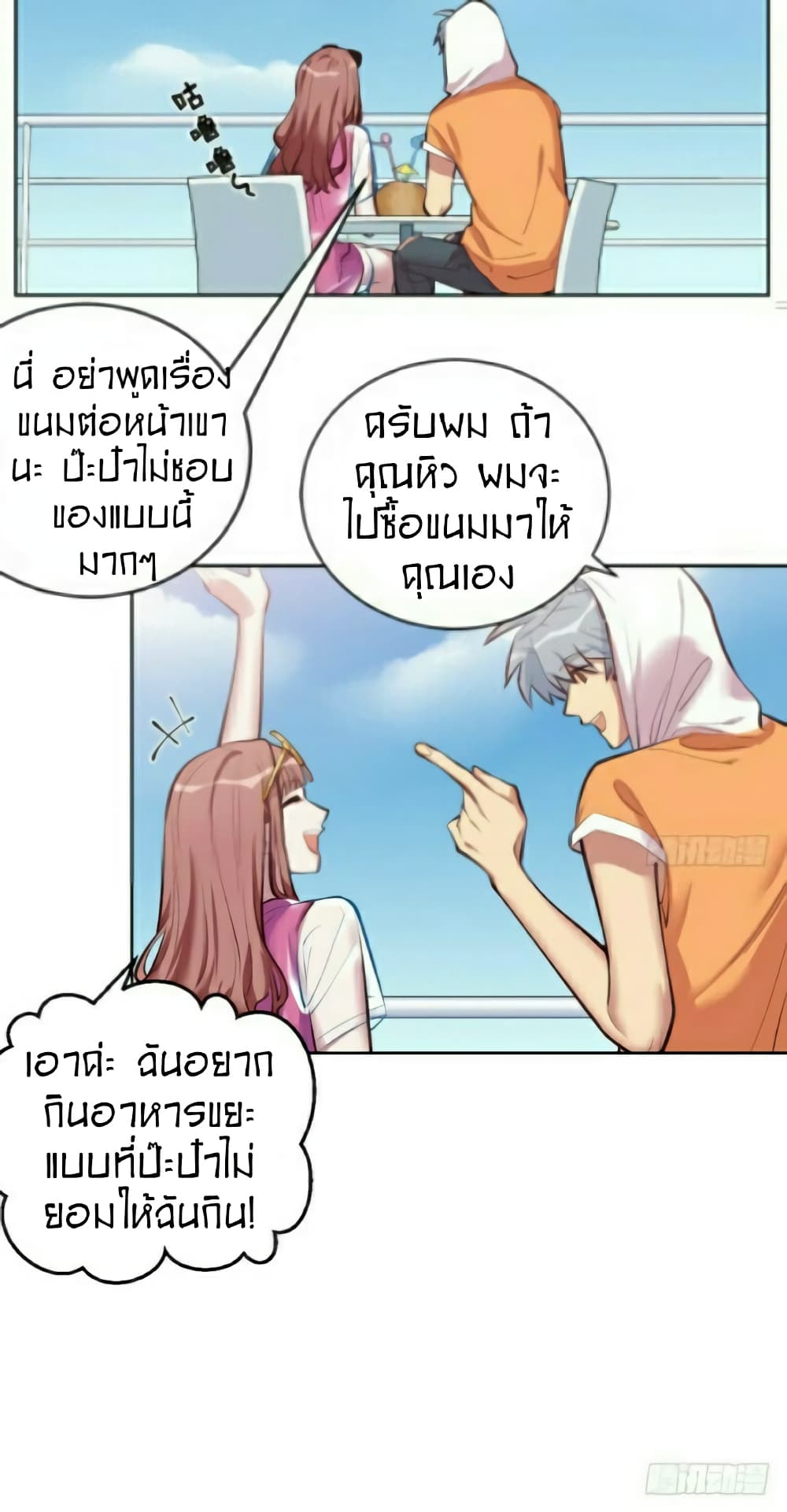 Father-in-law become to My Wife page 53