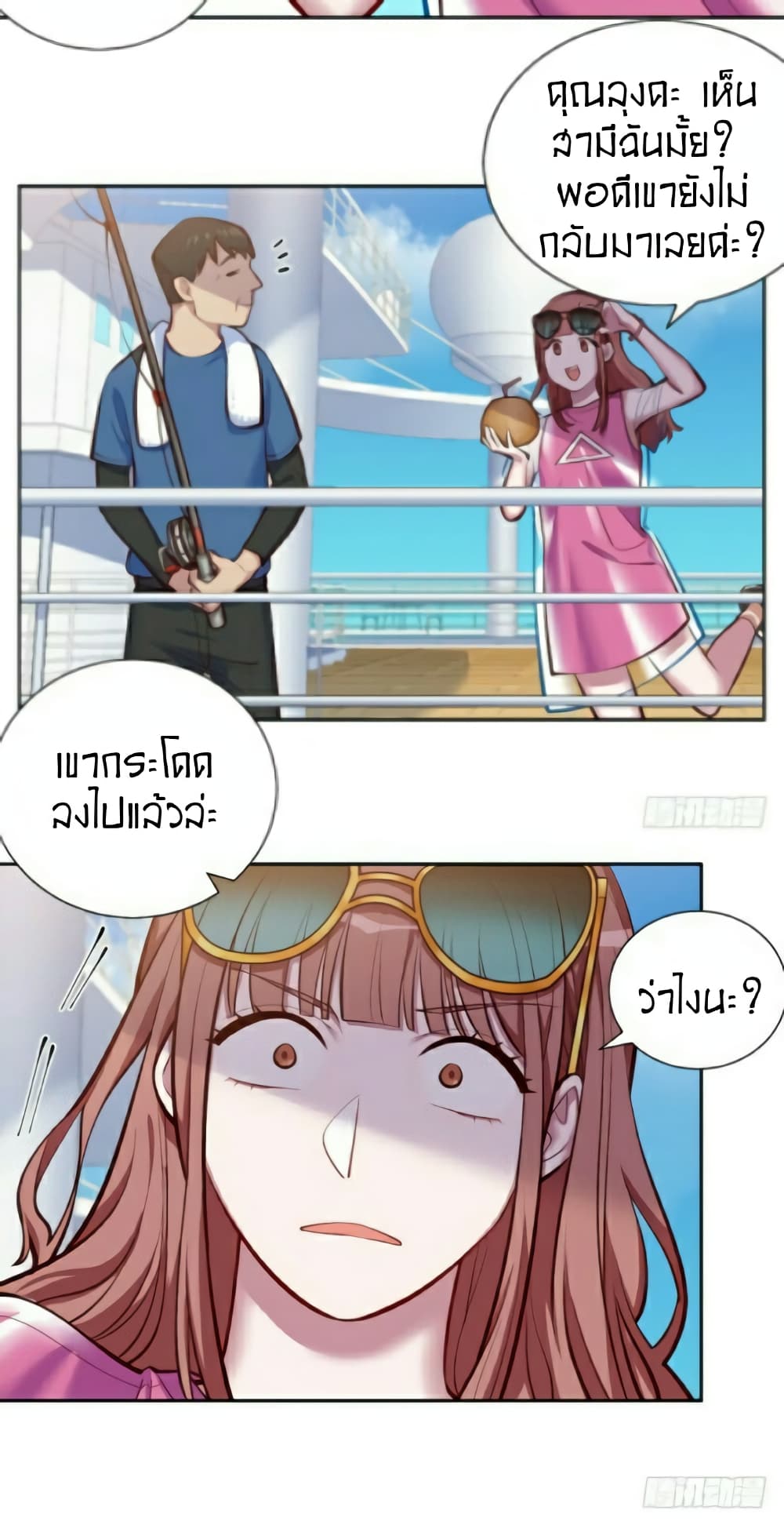 Father-in-law become to My Wife page 56