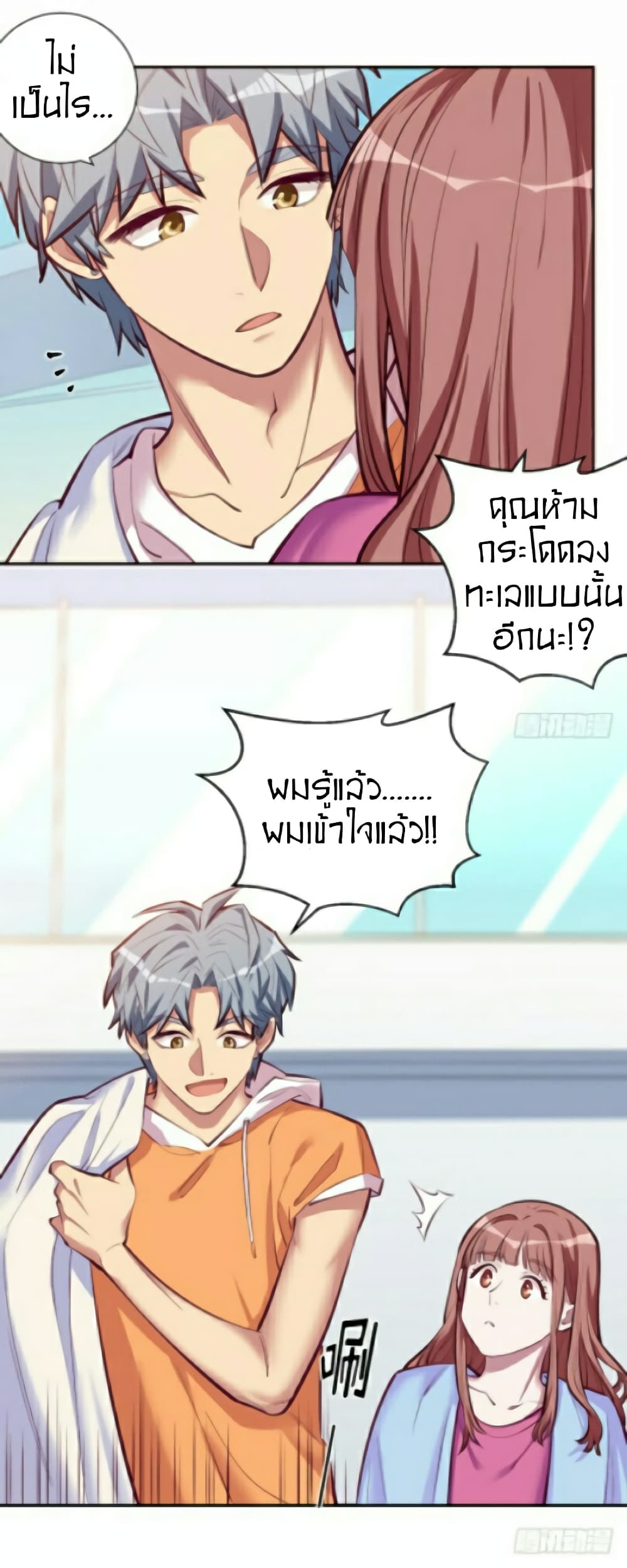 Father-in-law become to My Wife page 64
