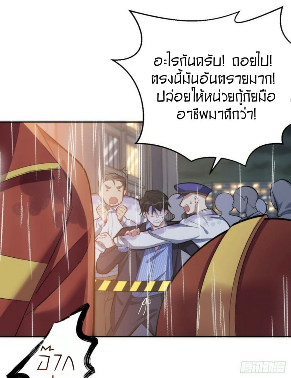 Father-in-law become to My Wife page 5