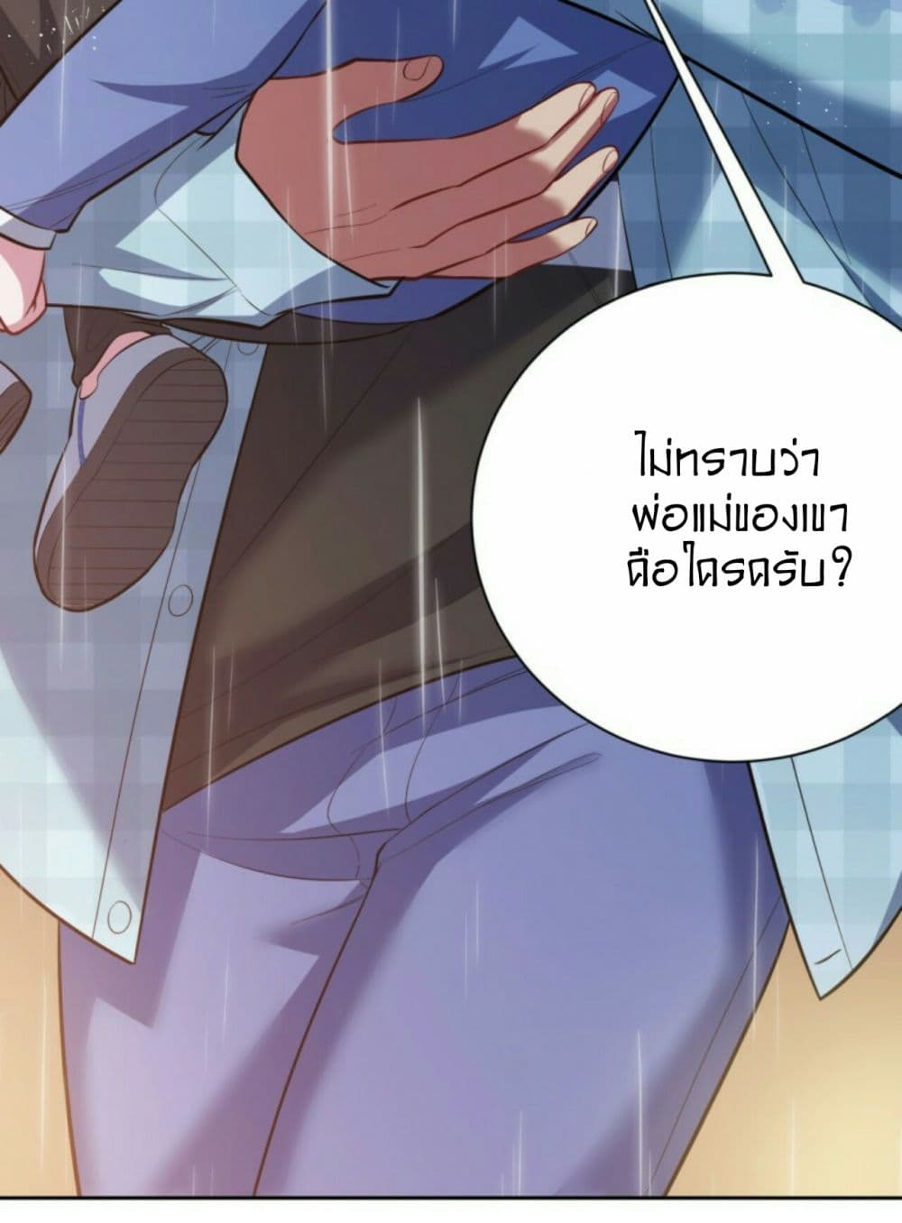 Father-in-law become to My Wife page 16