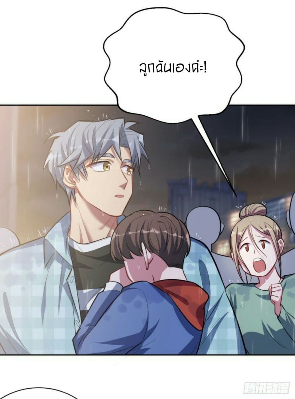 Father-in-law become to My Wife page 17