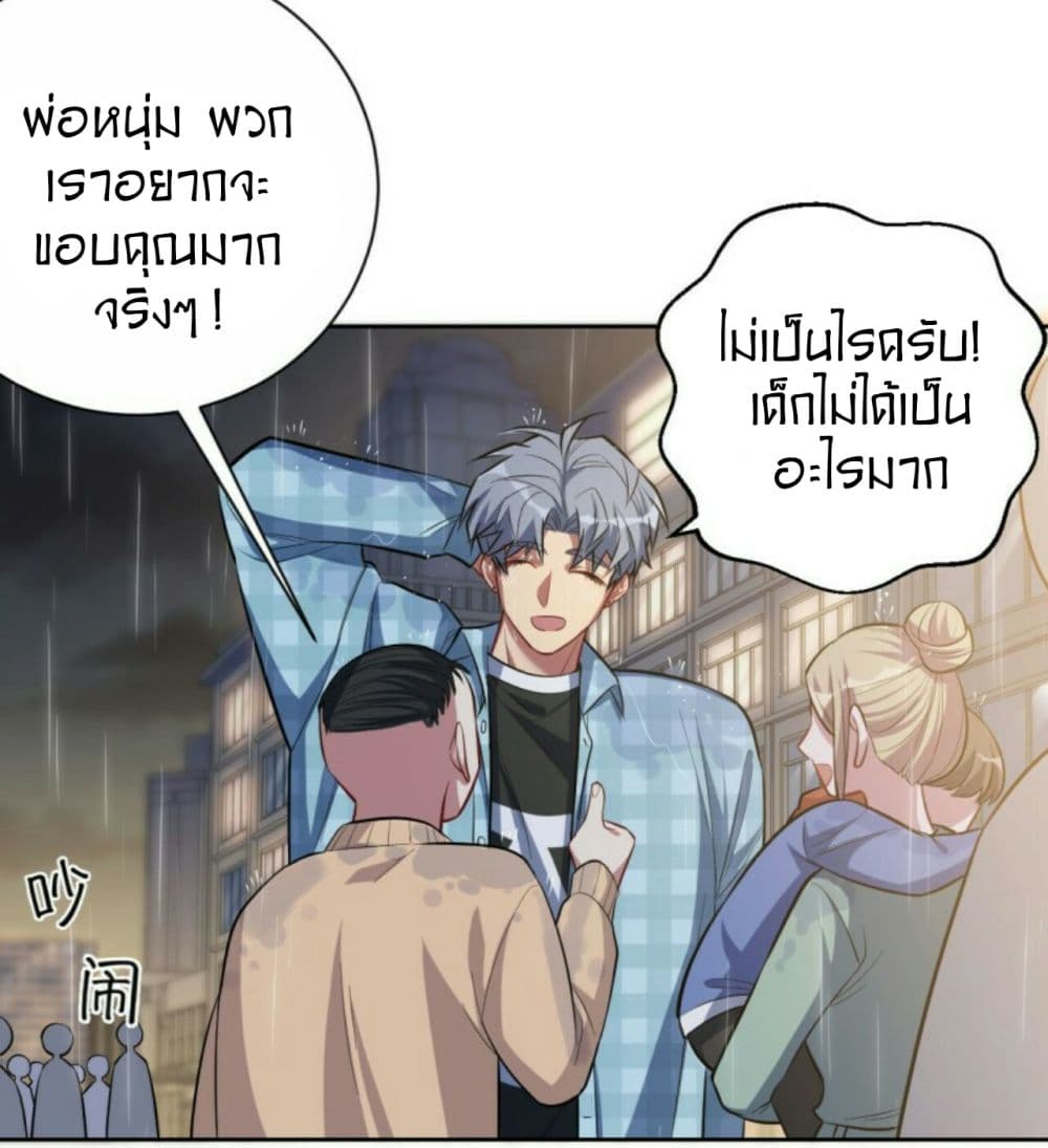 Father-in-law become to My Wife page 18