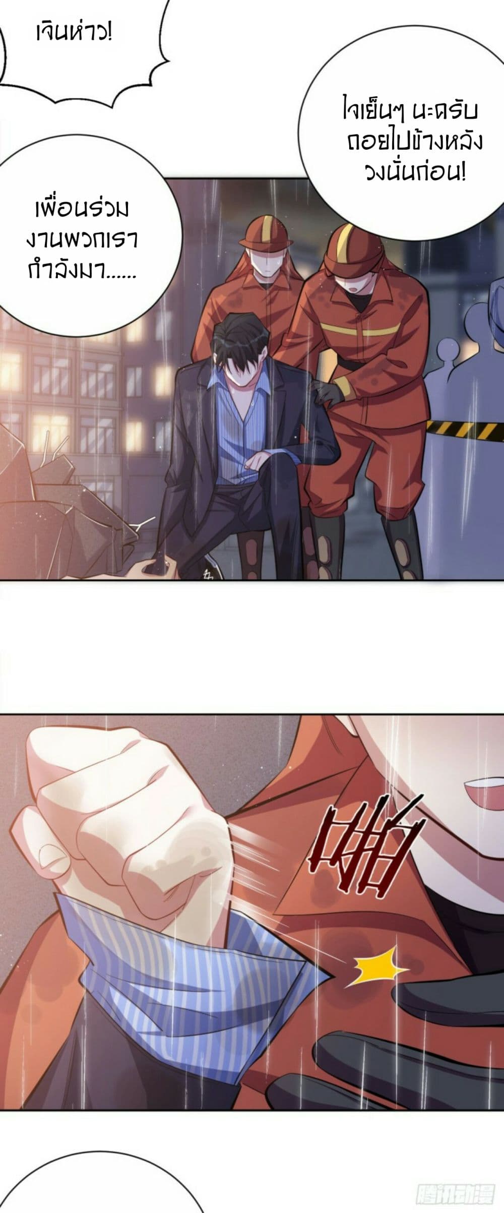 Father-in-law become to My Wife page 22