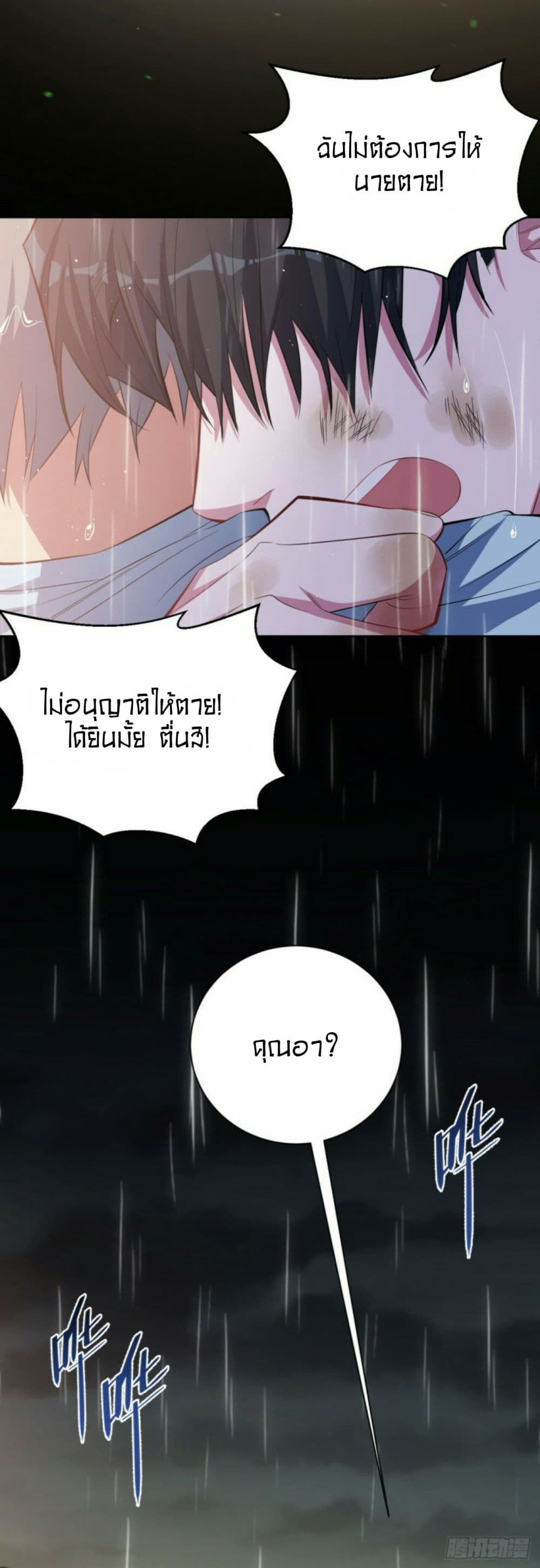 Father-in-law become to My Wife page 30