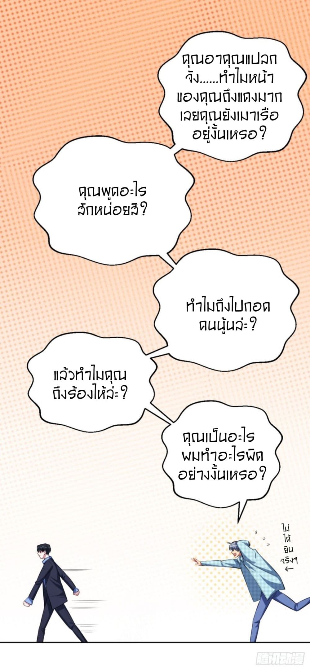 Father-in-law become to My Wife page 14