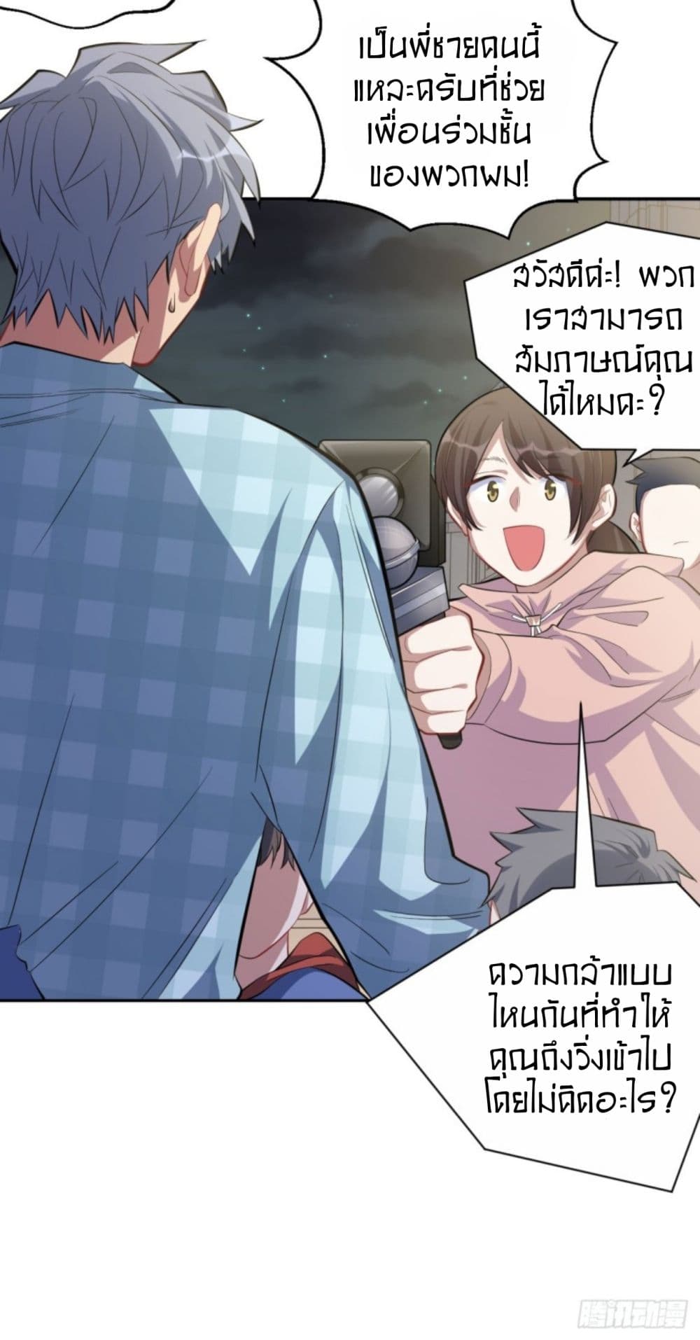 Father-in-law become to My Wife page 17