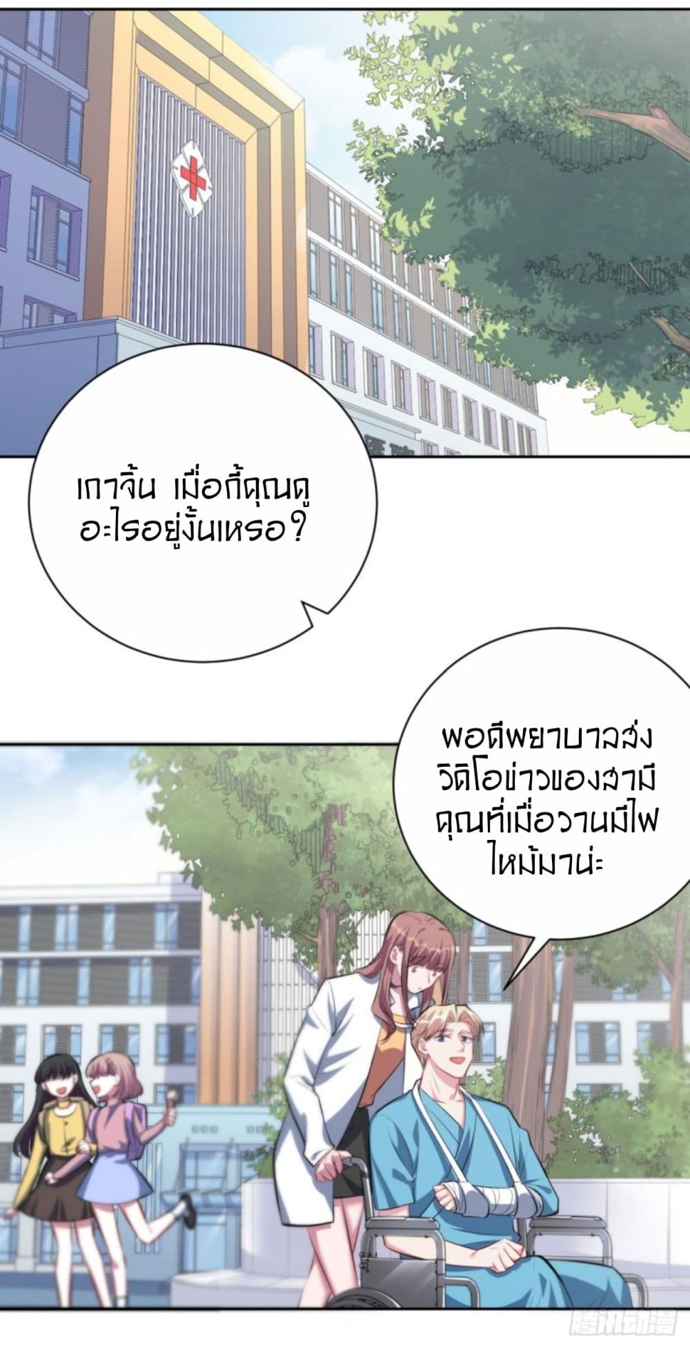 Father-in-law become to My Wife page 24