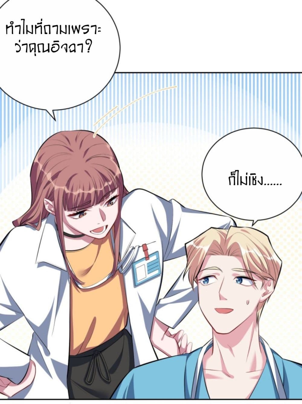 Father-in-law become to My Wife page 27