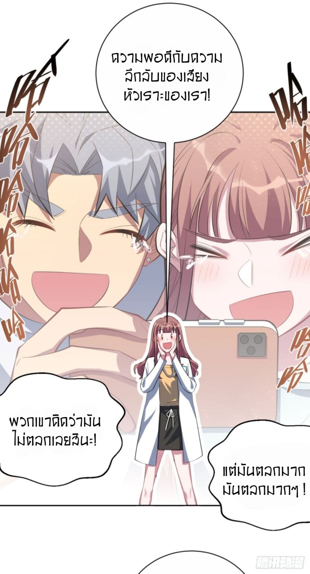 Father-in-law become to My Wife page 31