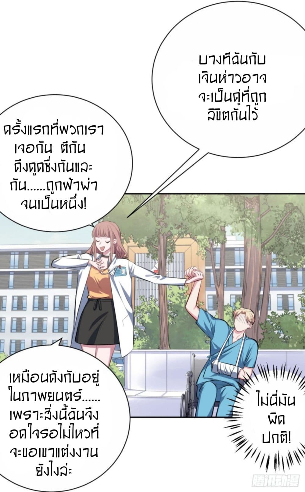 Father-in-law become to My Wife page 6