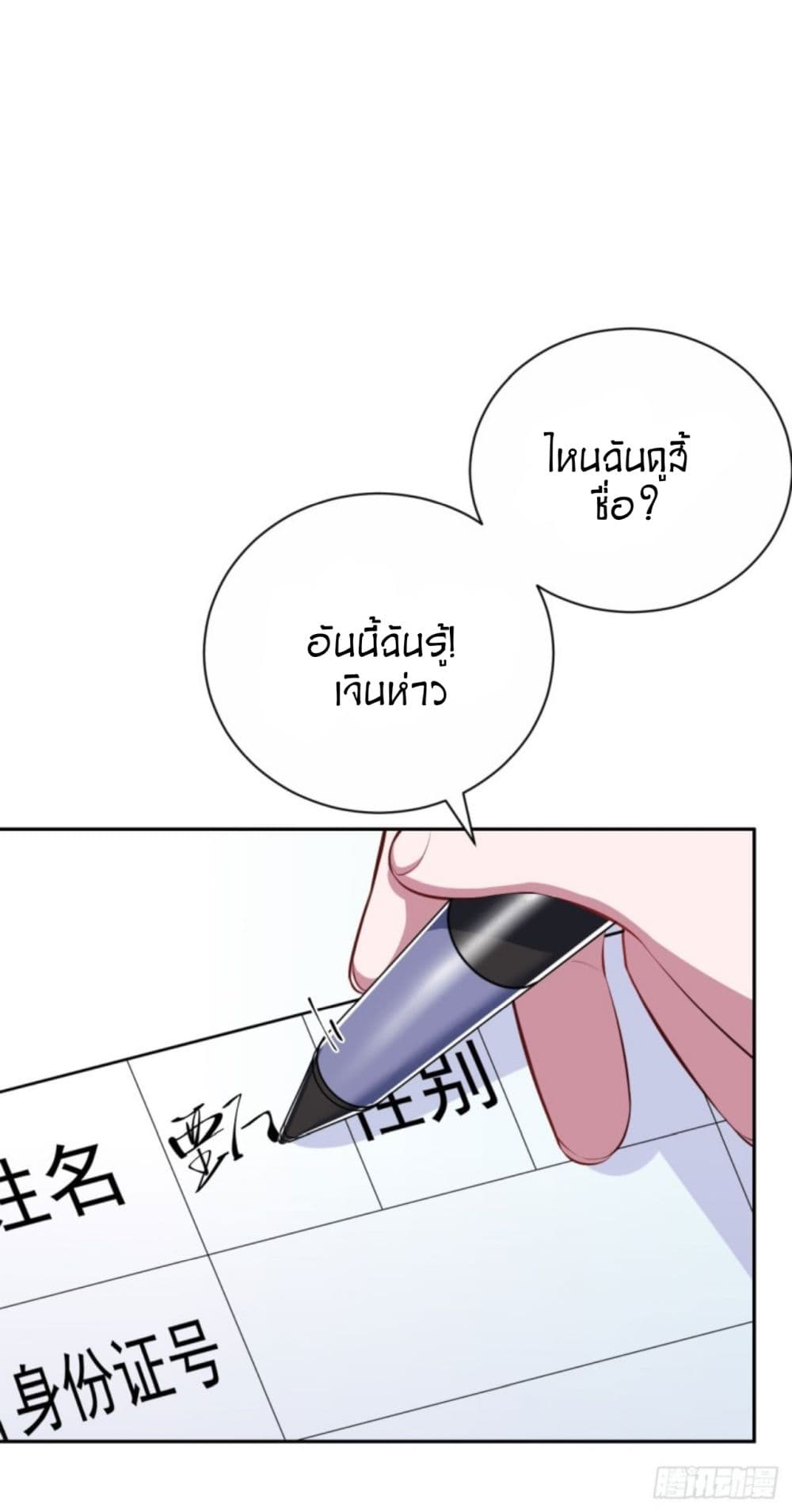 Father-in-law become to My Wife page 9